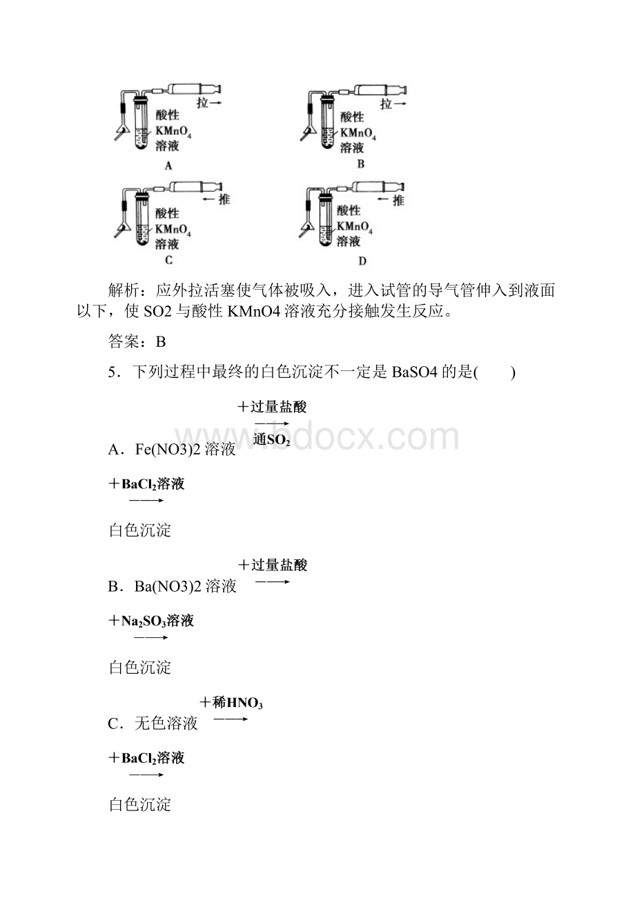 43硫及其化合物.docx_第3页