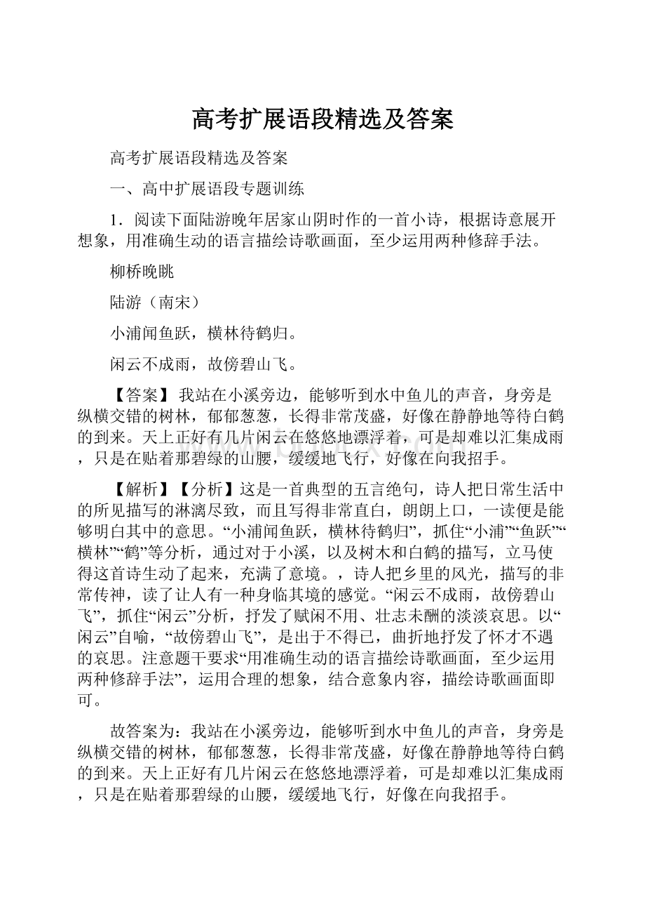 高考扩展语段精选及答案.docx