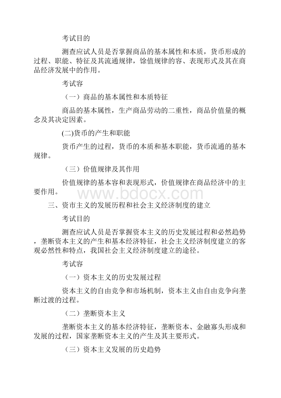 经济基础知识考试大纲.docx_第2页