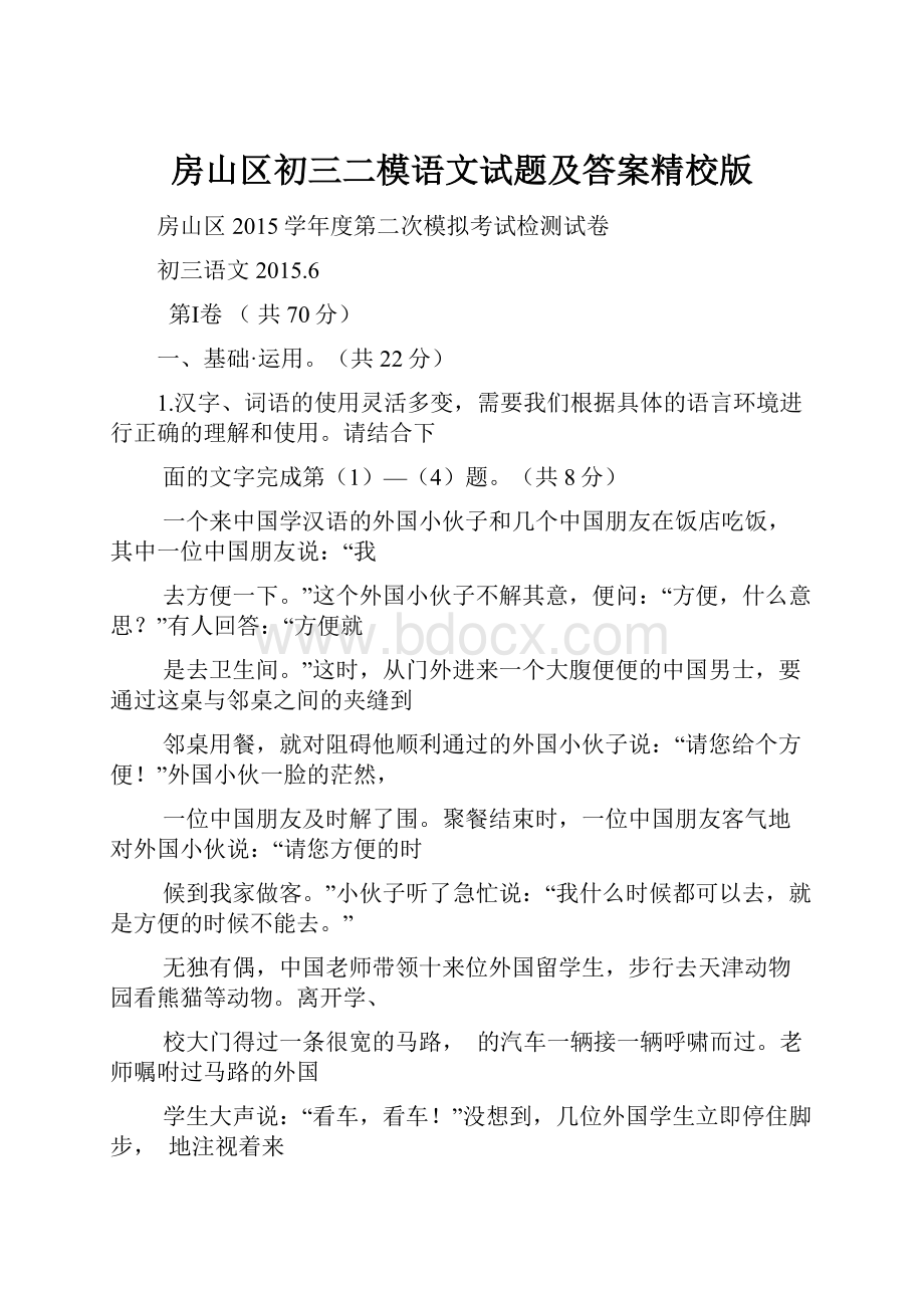 房山区初三二模语文试题及答案精校版.docx