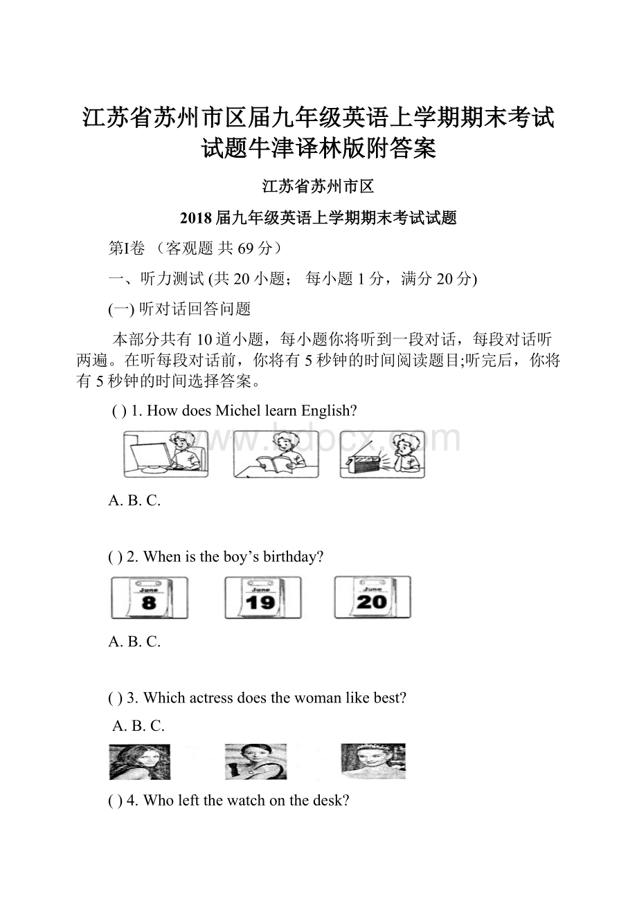 江苏省苏州市区届九年级英语上学期期末考试试题牛津译林版附答案.docx