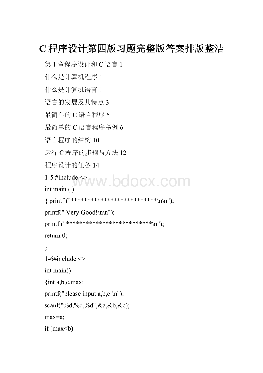 C程序设计第四版习题完整版答案排版整洁.docx