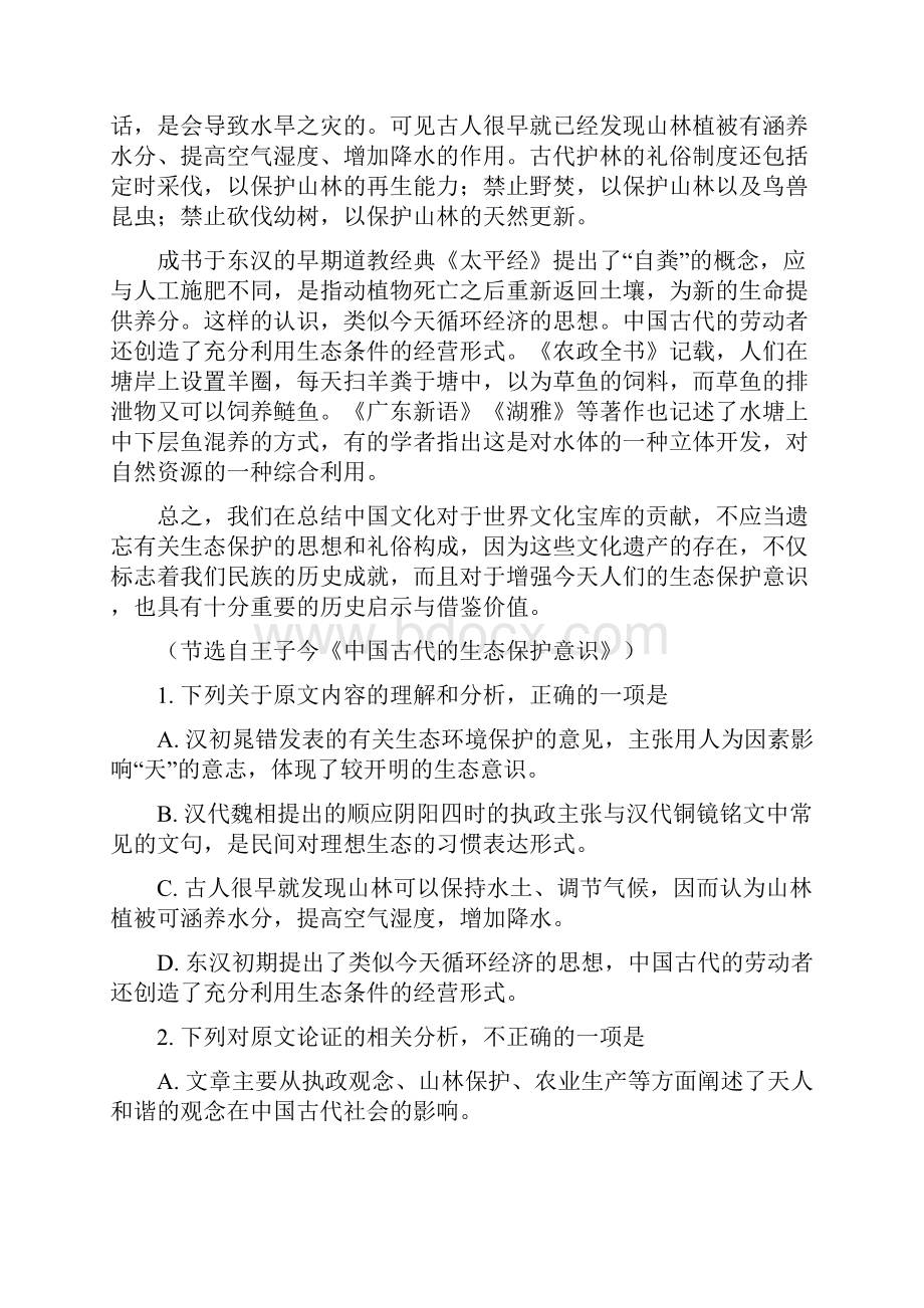 曲师大附中高一年级下学期期中考试.docx_第2页