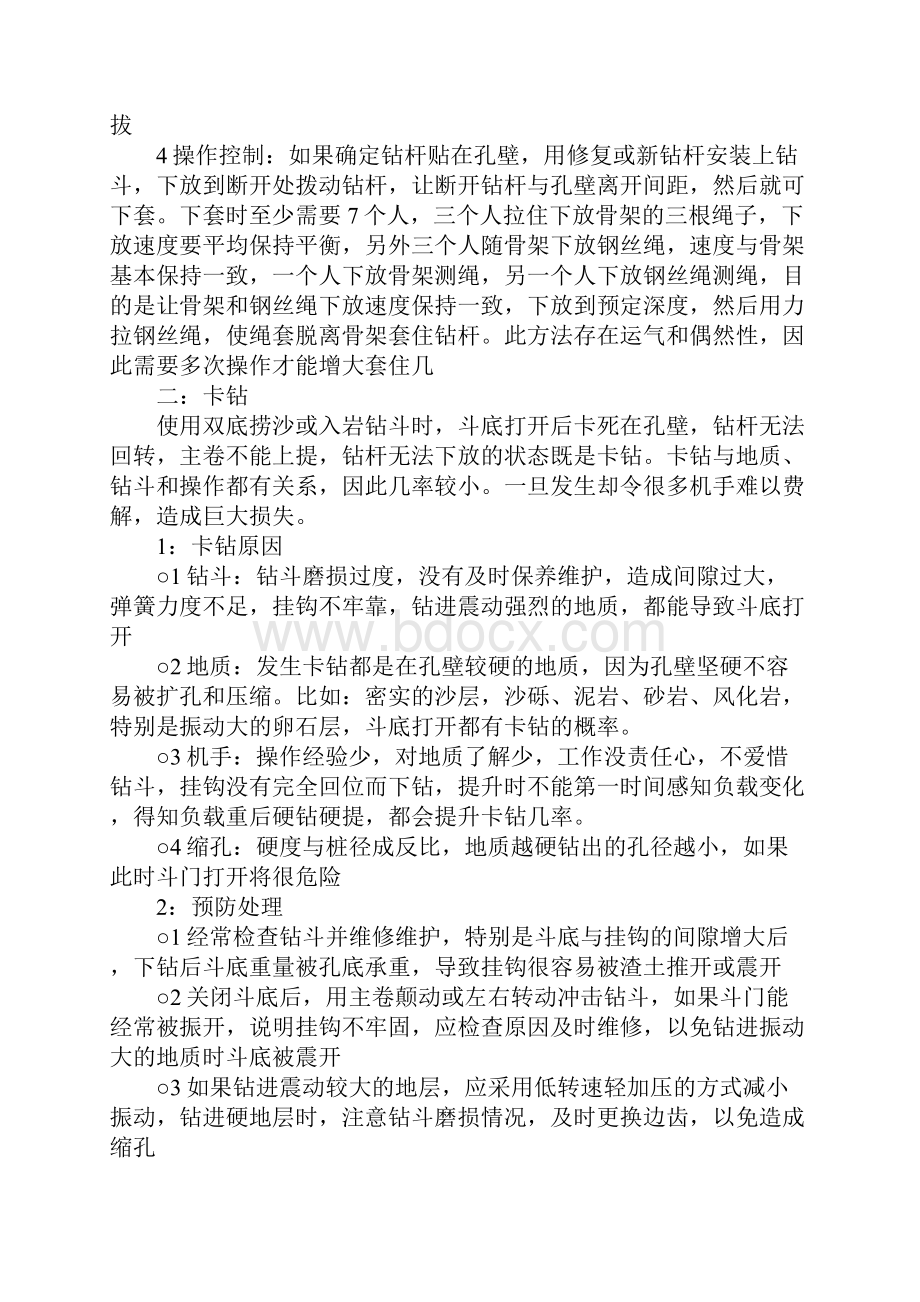 旋挖钻机安全事故处理措施正式样本.docx_第3页