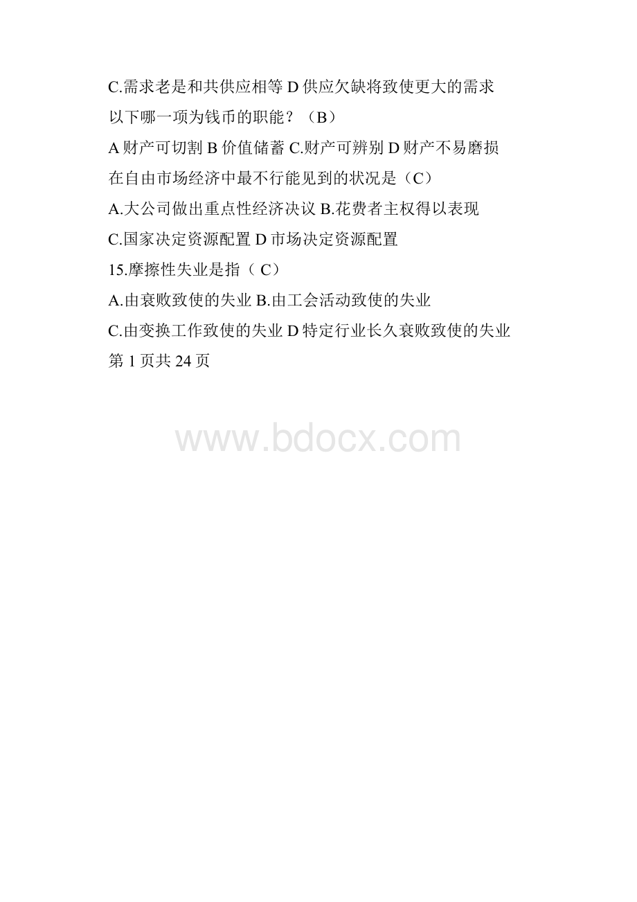 历年经济学00800自考试题及答案总结计划.docx_第3页