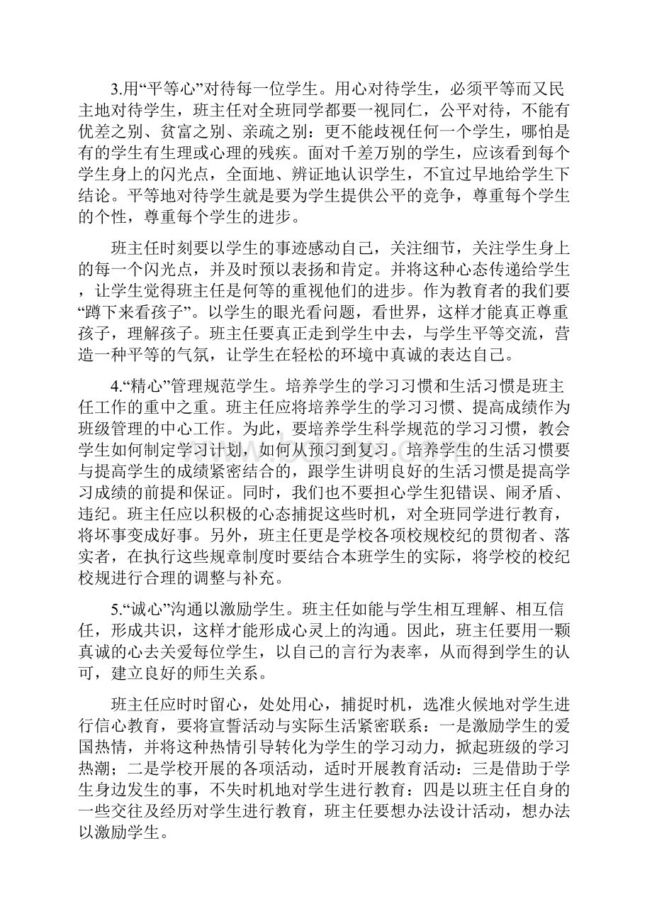 班主任工作随笔做一个优秀的指挥官.docx_第3页