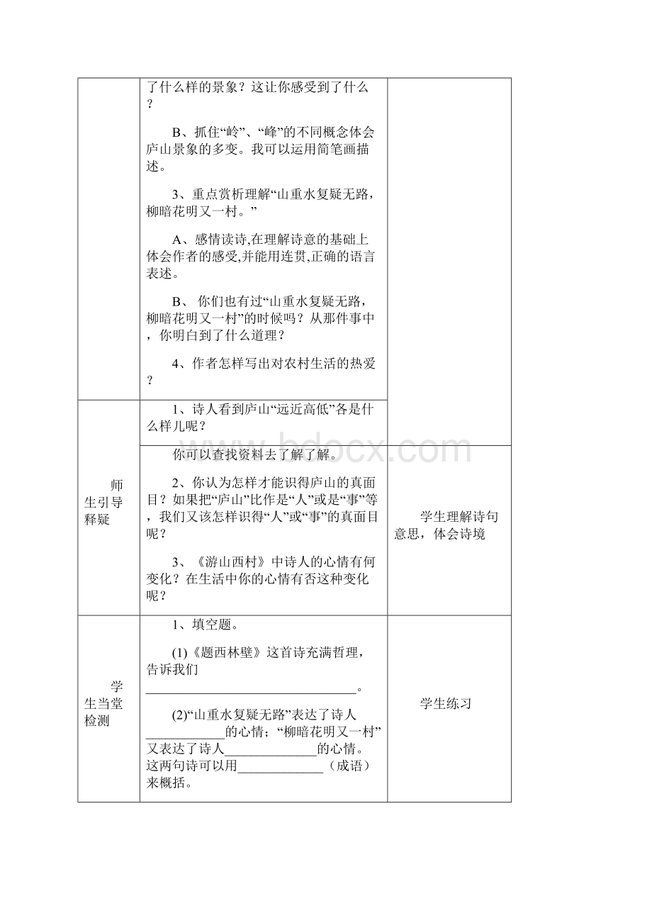 四年级语文第二单元教案.docx_第3页