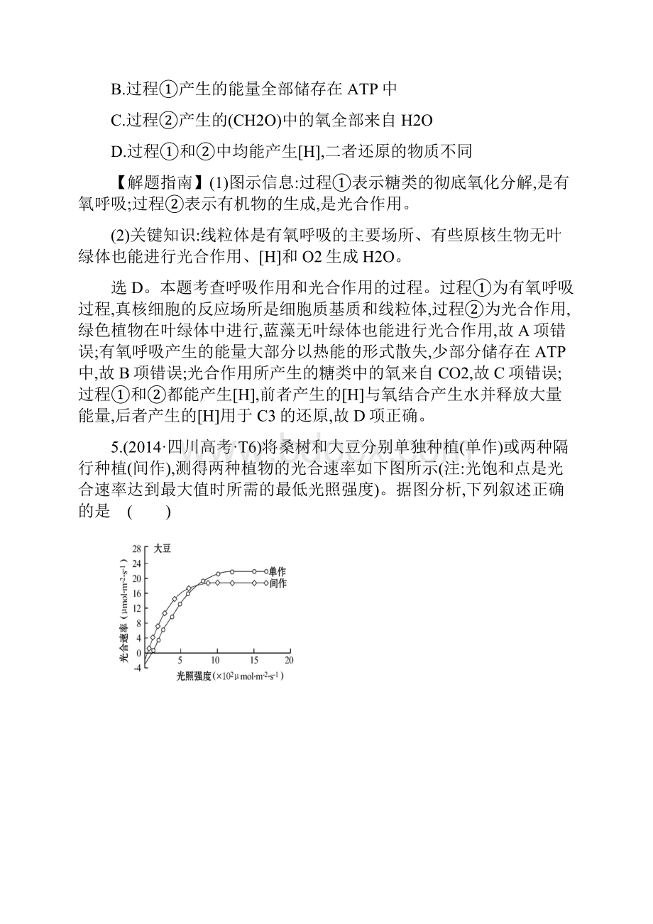 届高三生物复习真题分类汇编考点5 光合作用 Word版含答案.docx_第3页