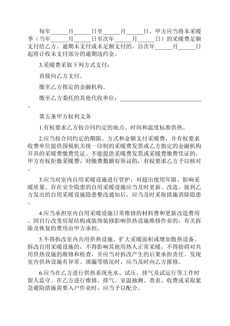 居民供热采暖合同.docx_第3页