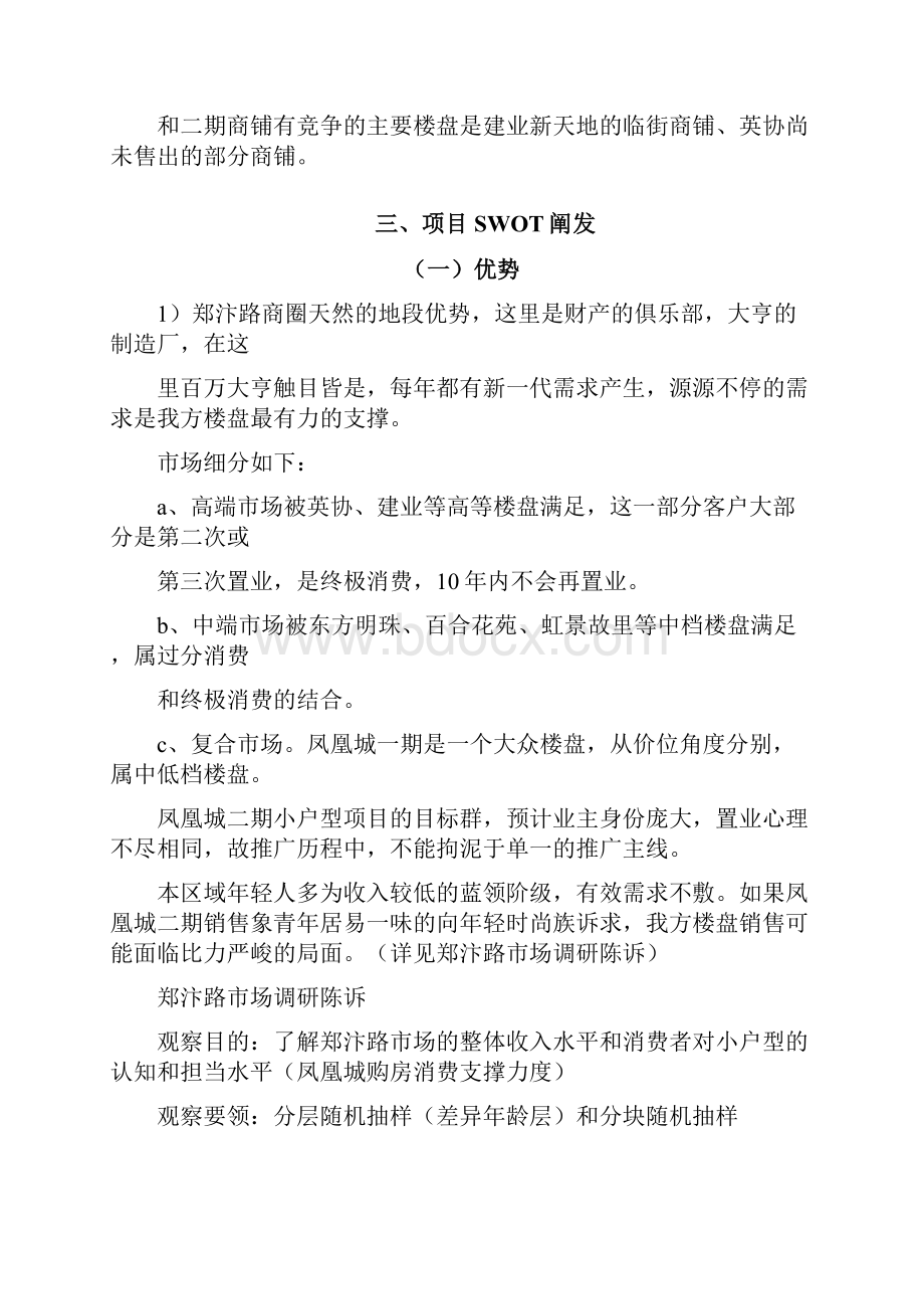 XX城项目营销策划书.docx_第3页