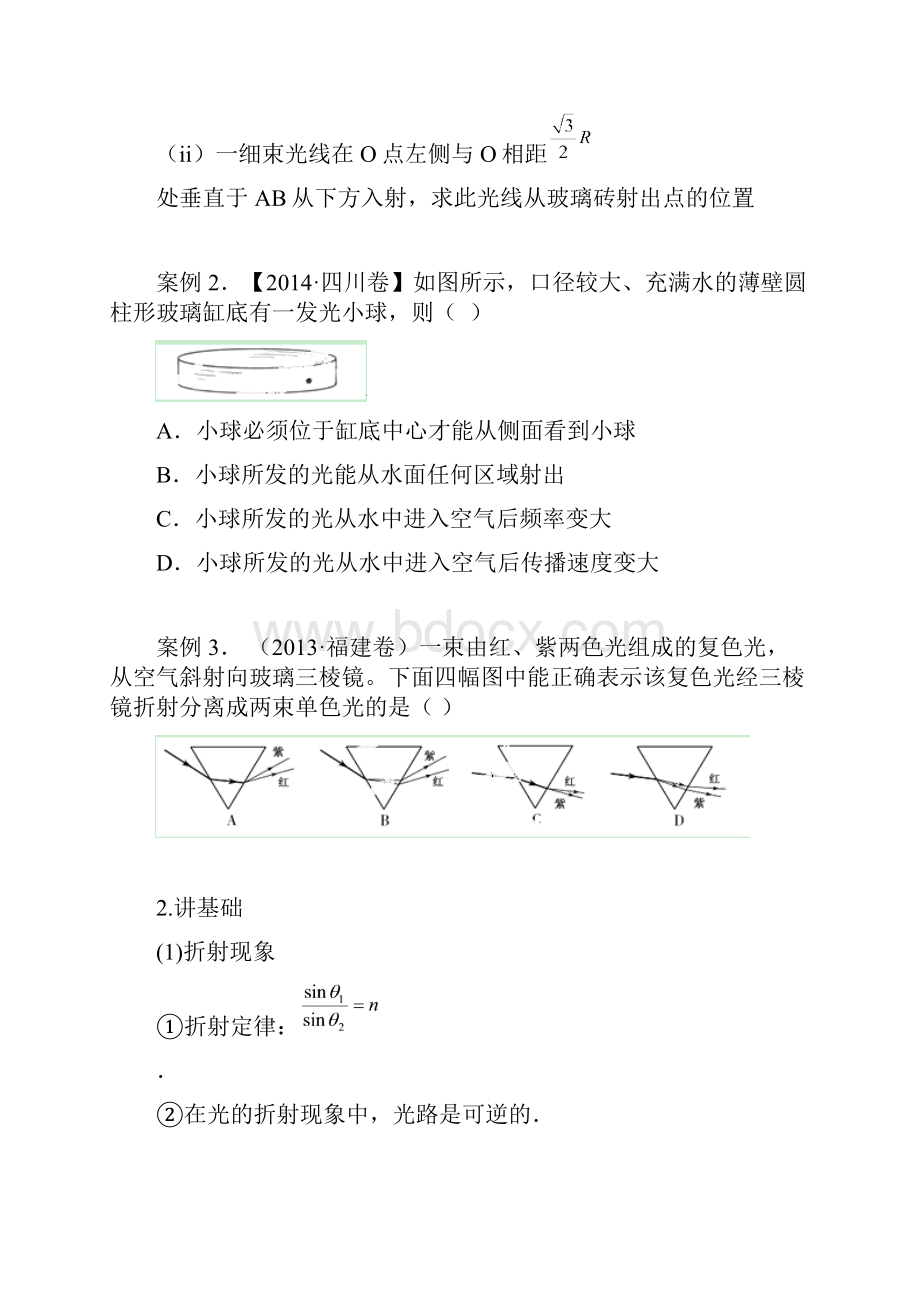 高考物理二轮复习专题16光学电磁波相对论讲原卷版.docx_第2页