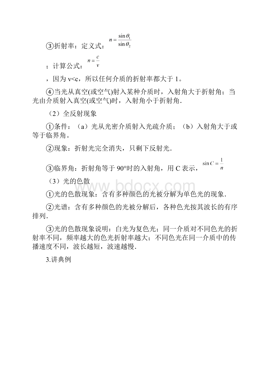 高考物理二轮复习专题16光学电磁波相对论讲原卷版.docx_第3页