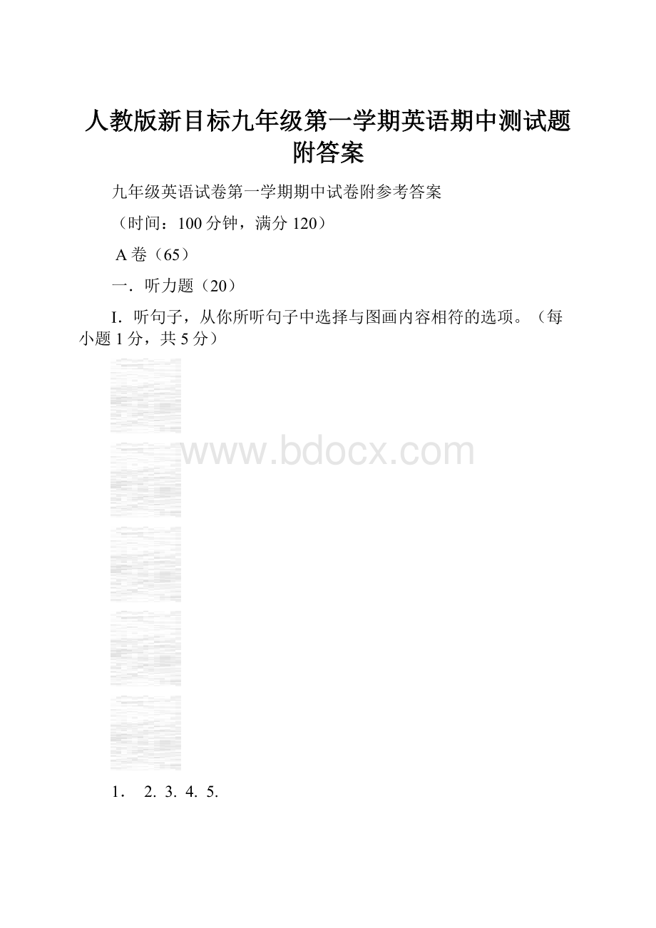 人教版新目标九年级第一学期英语期中测试题附答案.docx_第1页