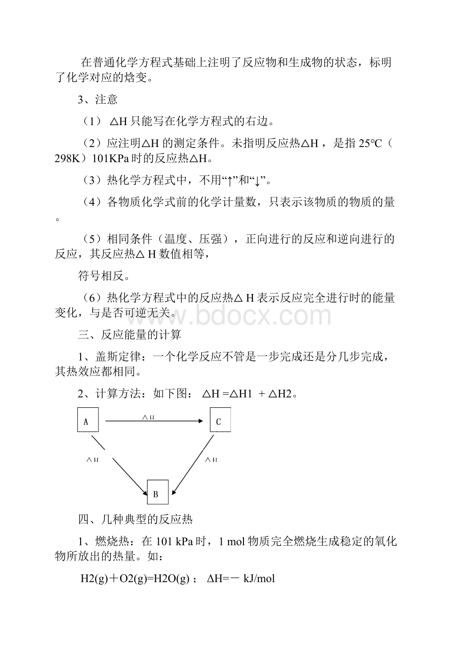 化学反应与能量复习策略.docx_第2页