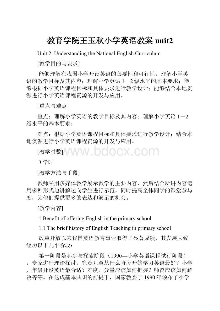 教育学院王玉秋小学英语教案unit2.docx