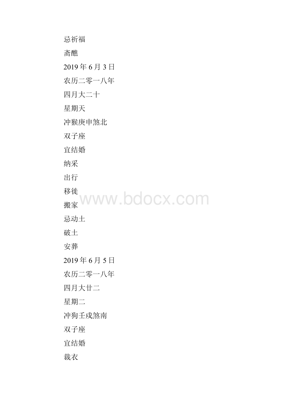 最新搬家吉日查询 精品.docx_第2页