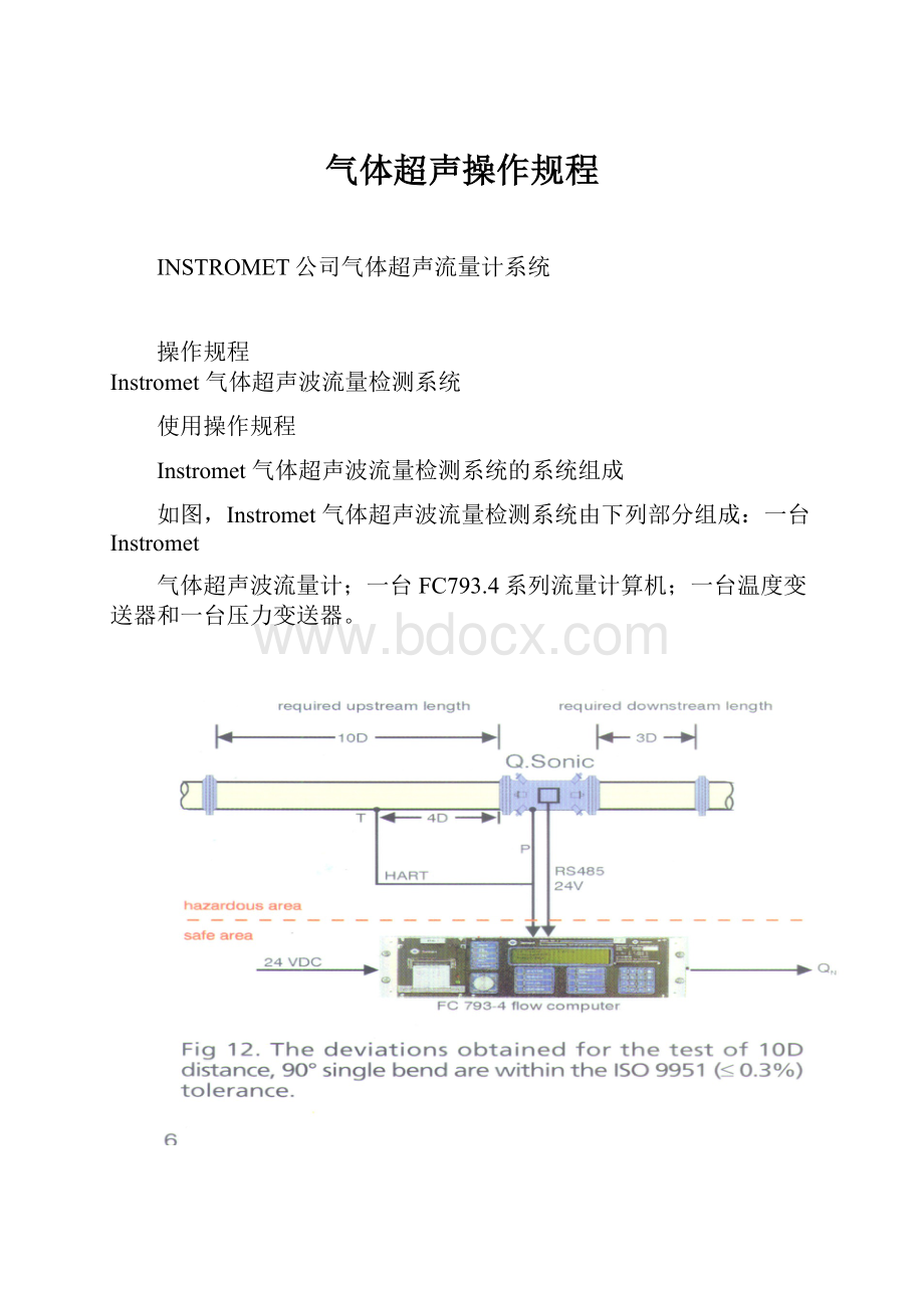 气体超声操作规程.docx