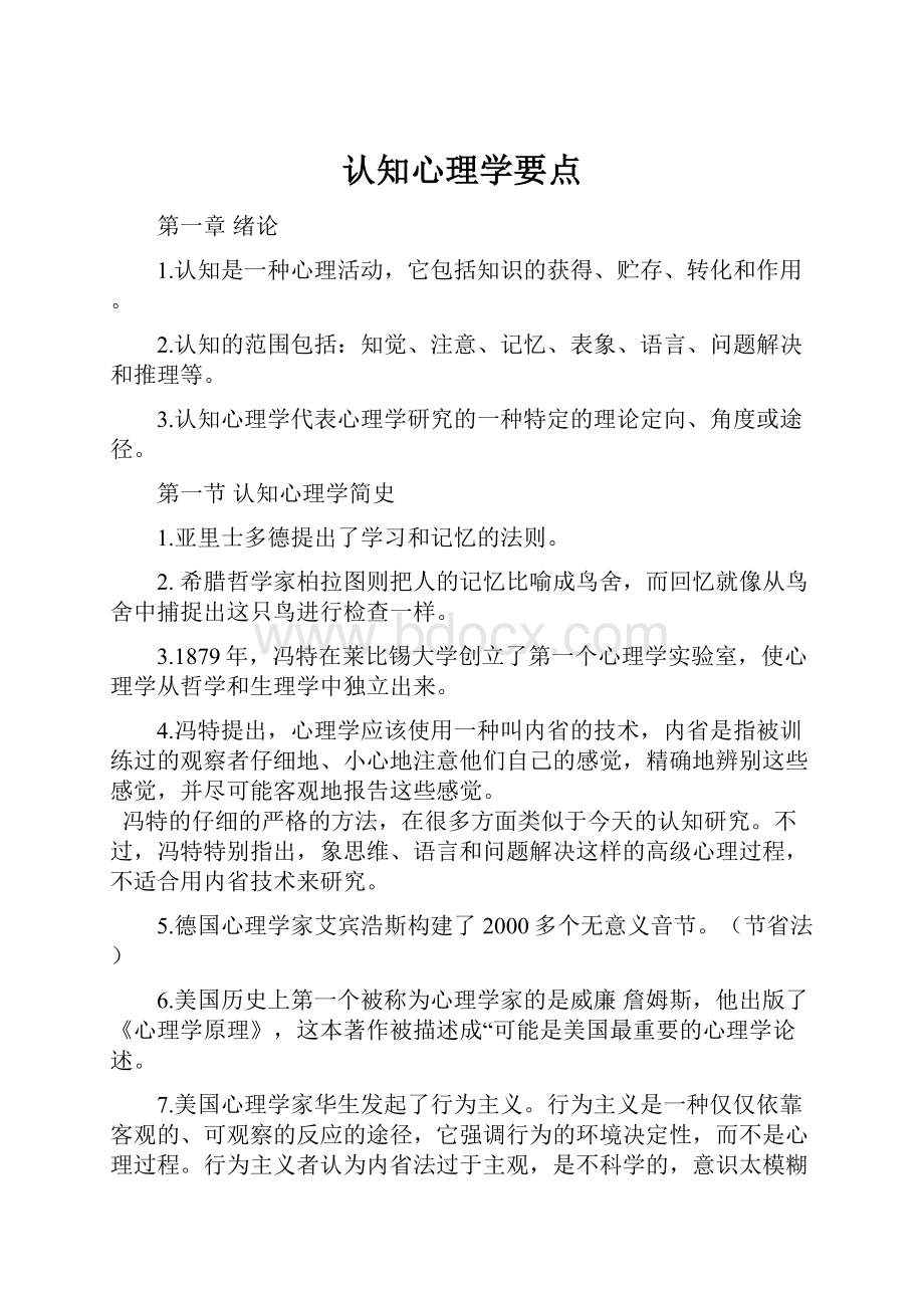 认知心理学要点.docx