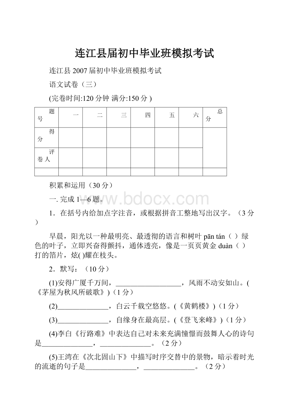 连江县届初中毕业班模拟考试.docx