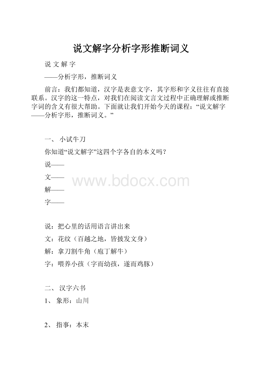 说文解字分析字形推断词义.docx