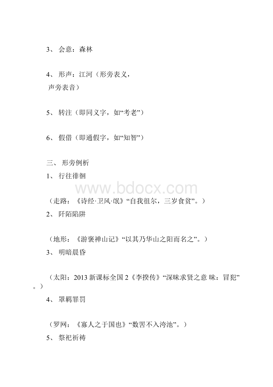 说文解字分析字形推断词义.docx_第2页