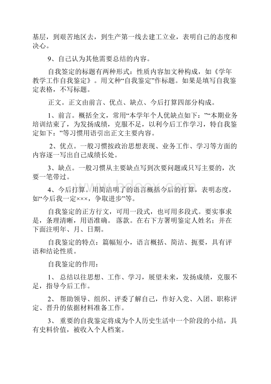 普通高校毕业生登记表自我鉴定.docx_第2页