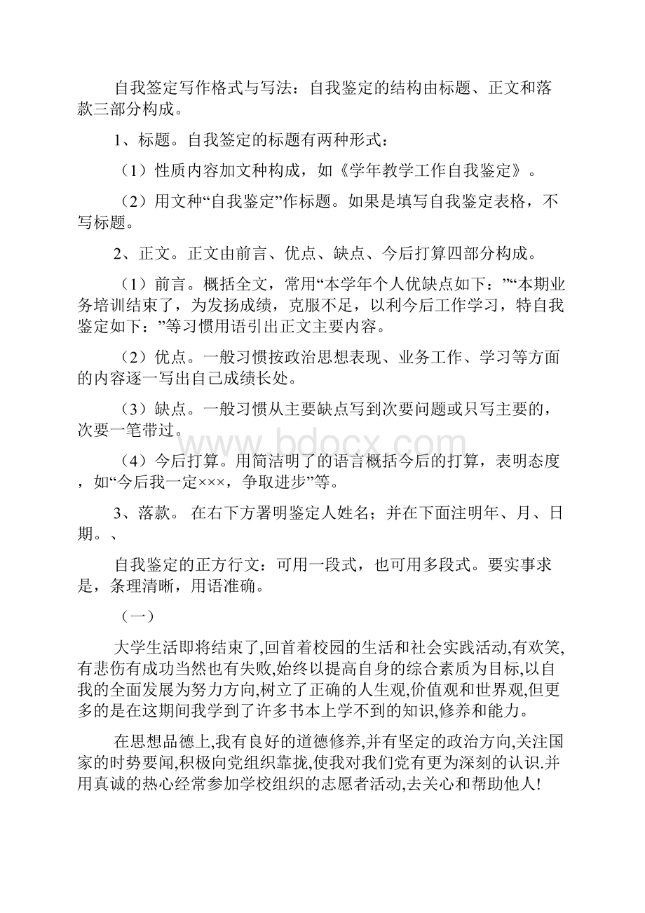 普通高校毕业生登记表自我鉴定.docx_第3页