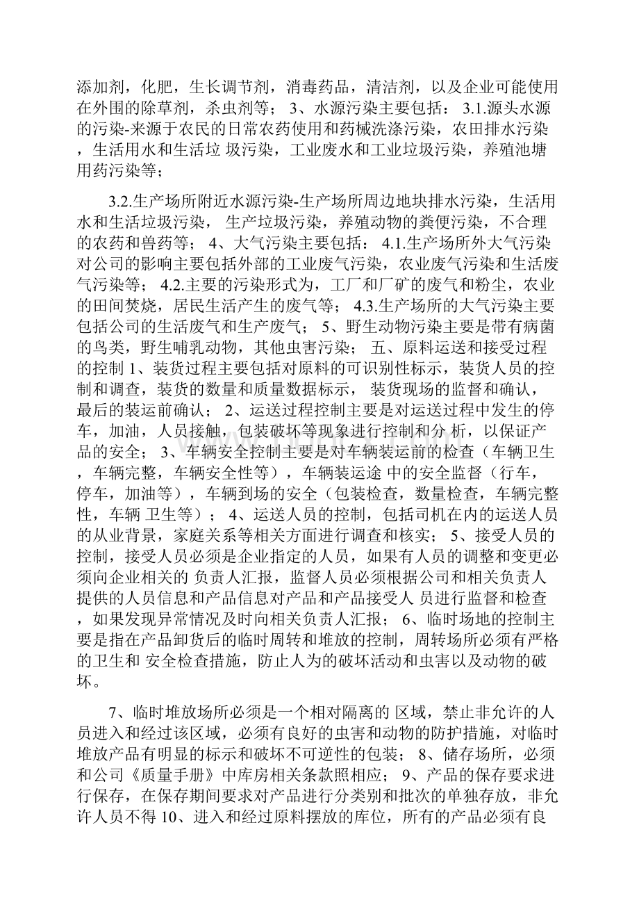 D1生产过程管理制度.docx_第2页