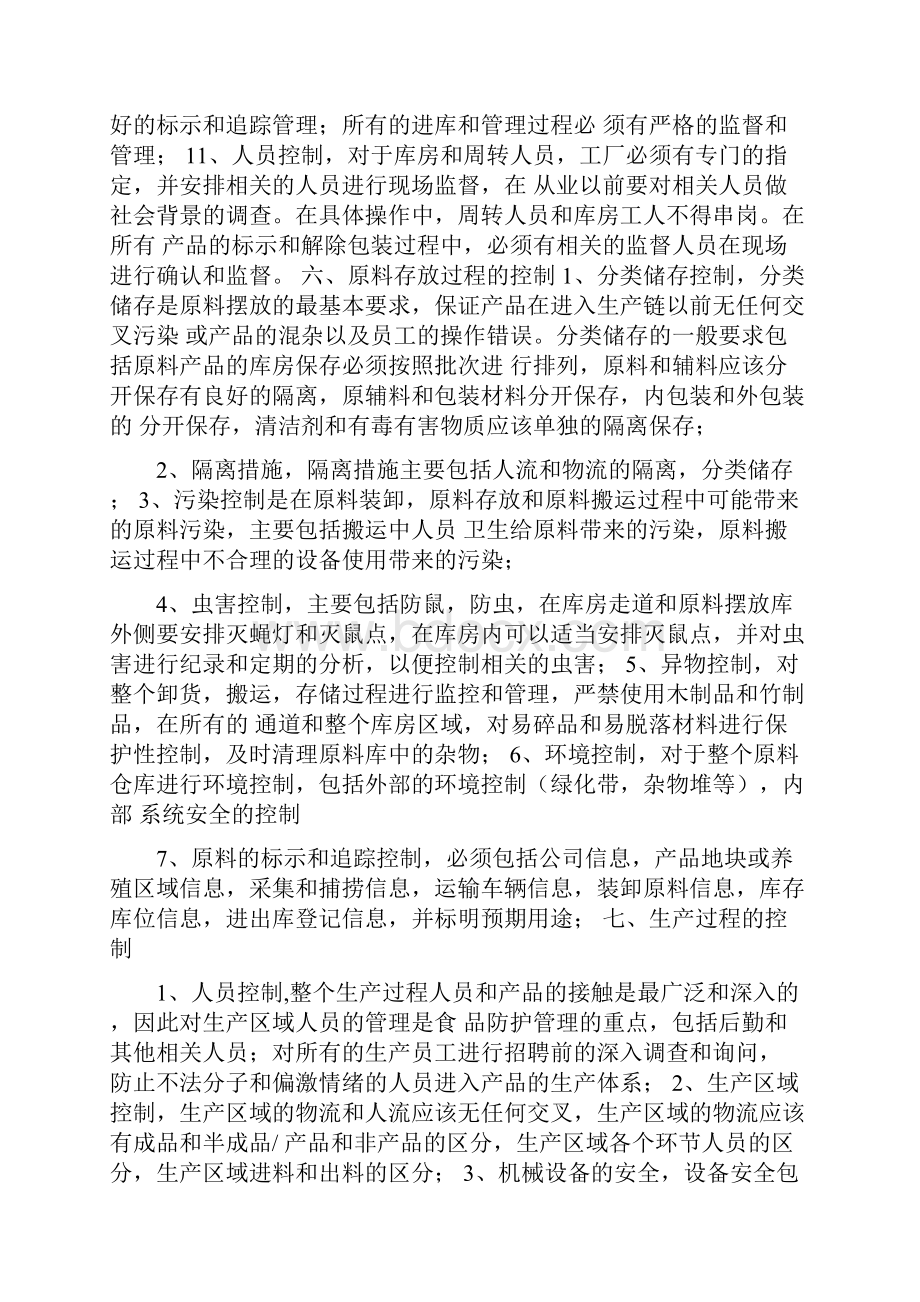 D1生产过程管理制度.docx_第3页