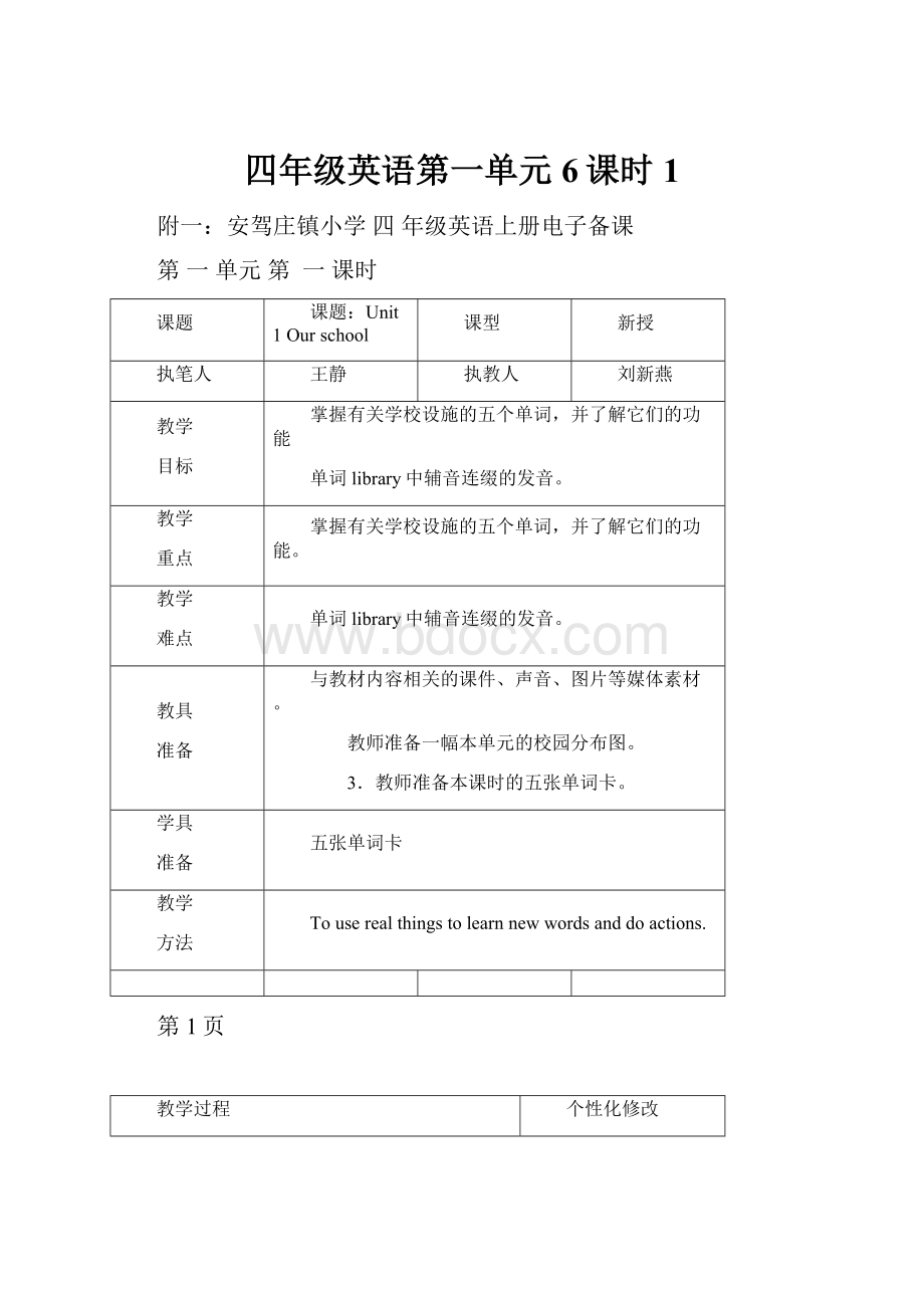 四年级英语第一单元6课时1.docx