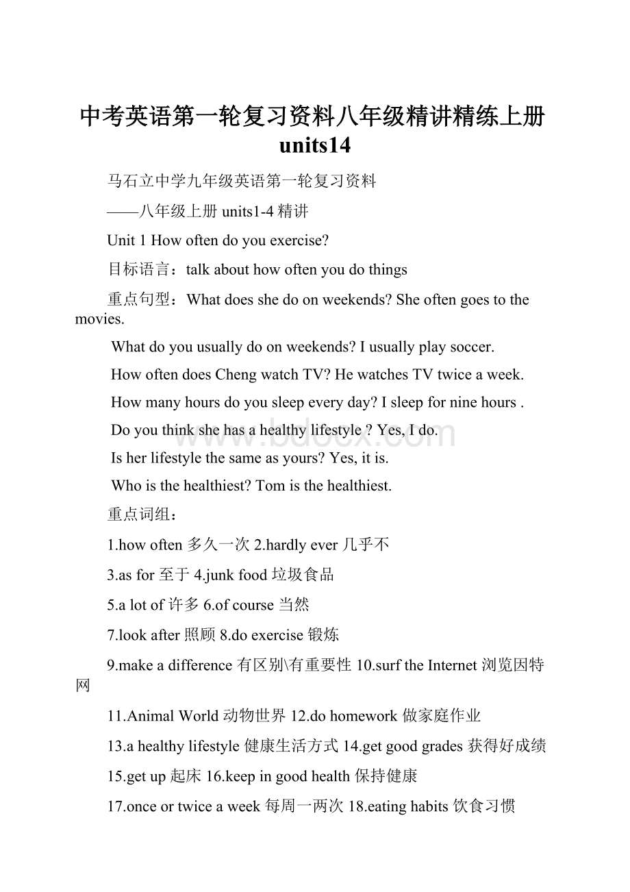 中考英语第一轮复习资料八年级精讲精练上册units14.docx_第1页