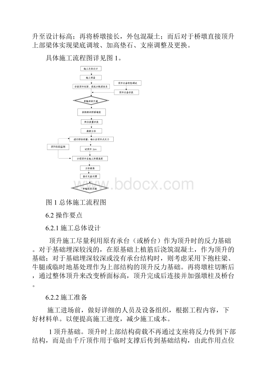 桥梁顶升施工工艺工法后附图片.docx_第3页