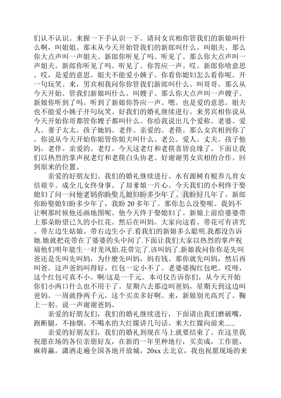 农村五一婚礼主持词.docx_第3页