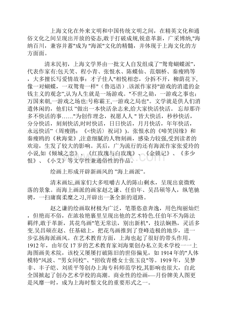 认识海派文化上海历史文化浅谈剖析.docx_第2页