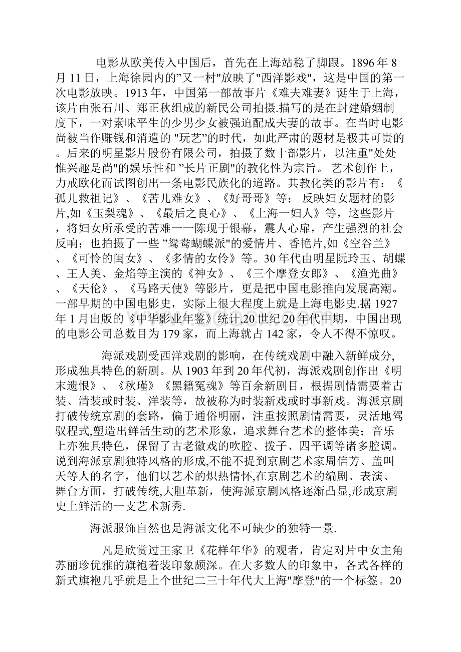 认识海派文化上海历史文化浅谈剖析.docx_第3页