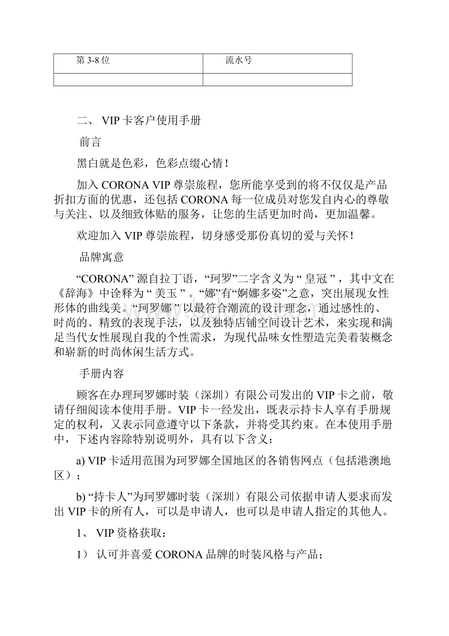 VIP卡管理章程.docx_第2页