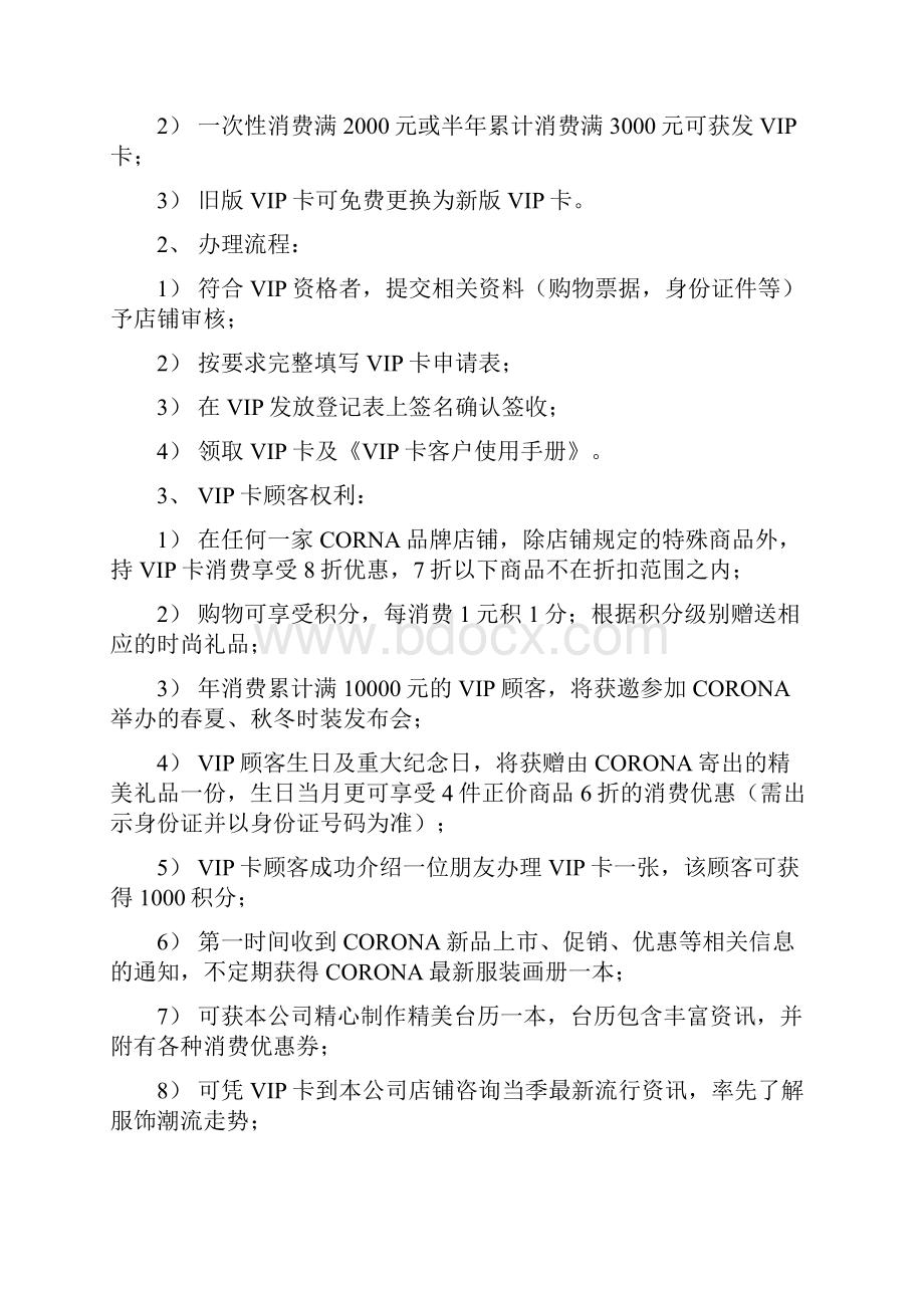 VIP卡管理章程.docx_第3页