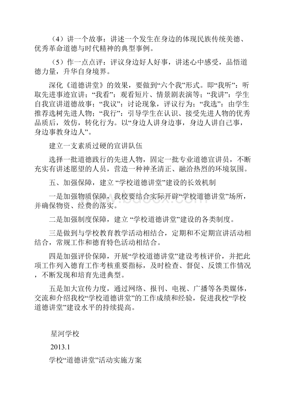 学校道德讲堂实施方案.docx_第3页