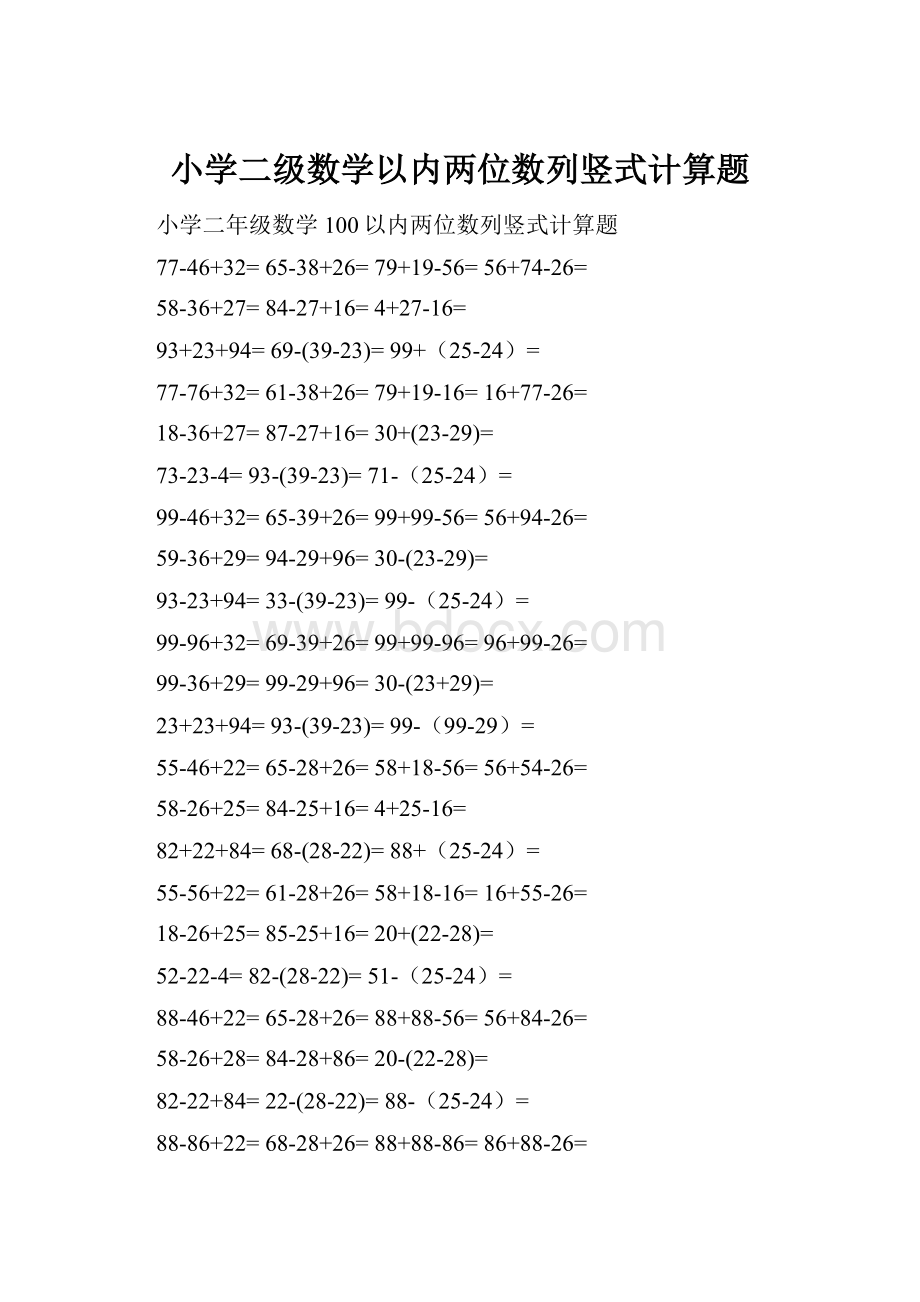 小学二级数学以内两位数列竖式计算题.docx