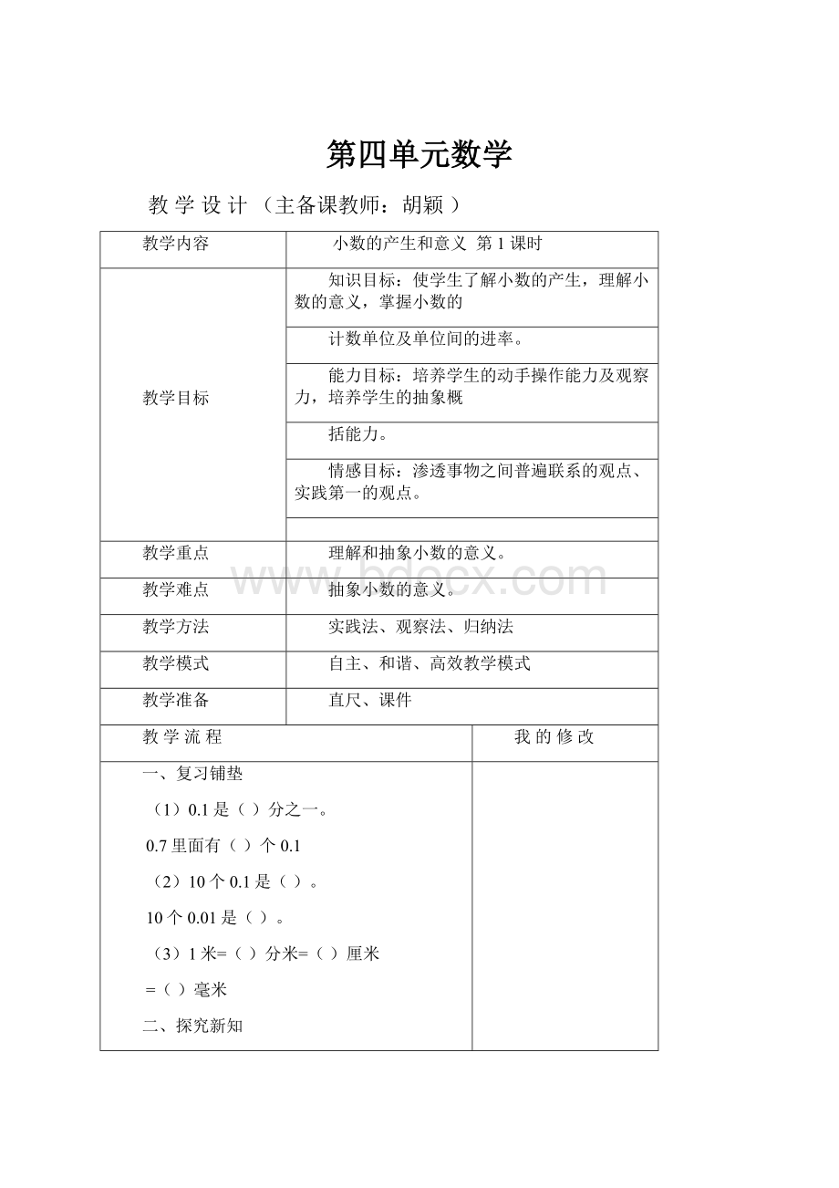 第四单元数学.docx