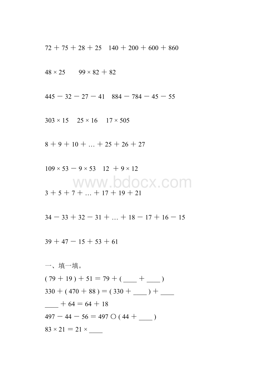 人教版四年级数学下册运算定律练习题89.docx_第2页