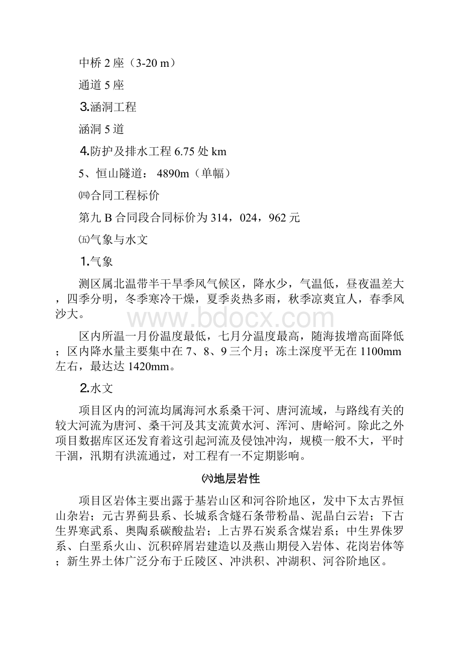 实施性施工组织设计表1.docx_第3页