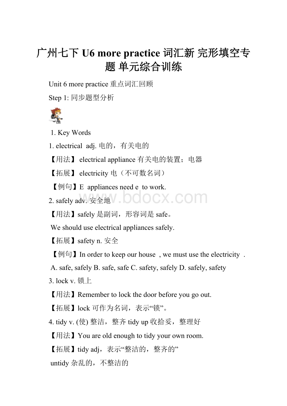 广州七下U6 more practice 词汇新 完形填空专题 单元综合训练.docx