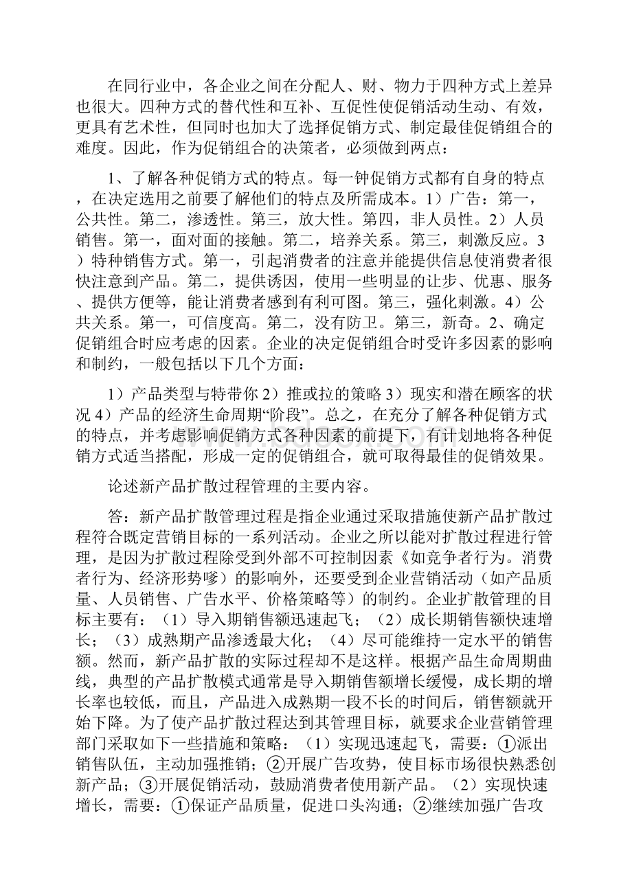 市场营销论述题分析及答案.docx_第3页