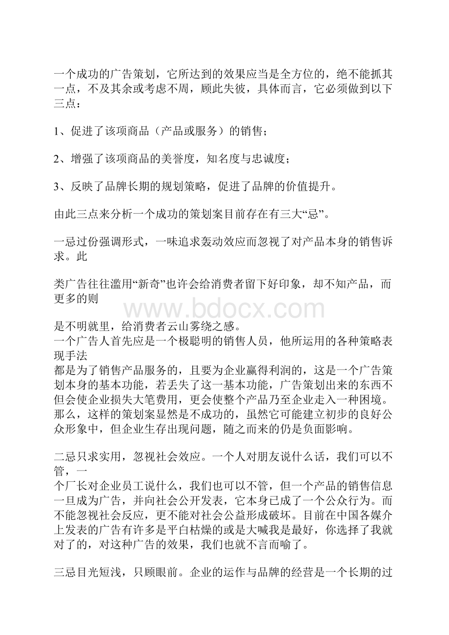 成功策划及策划案例分析.docx_第2页