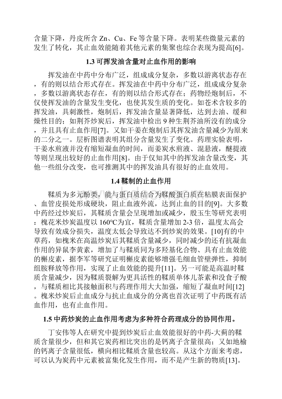 中药炒炭与止血效能的提升.docx_第3页