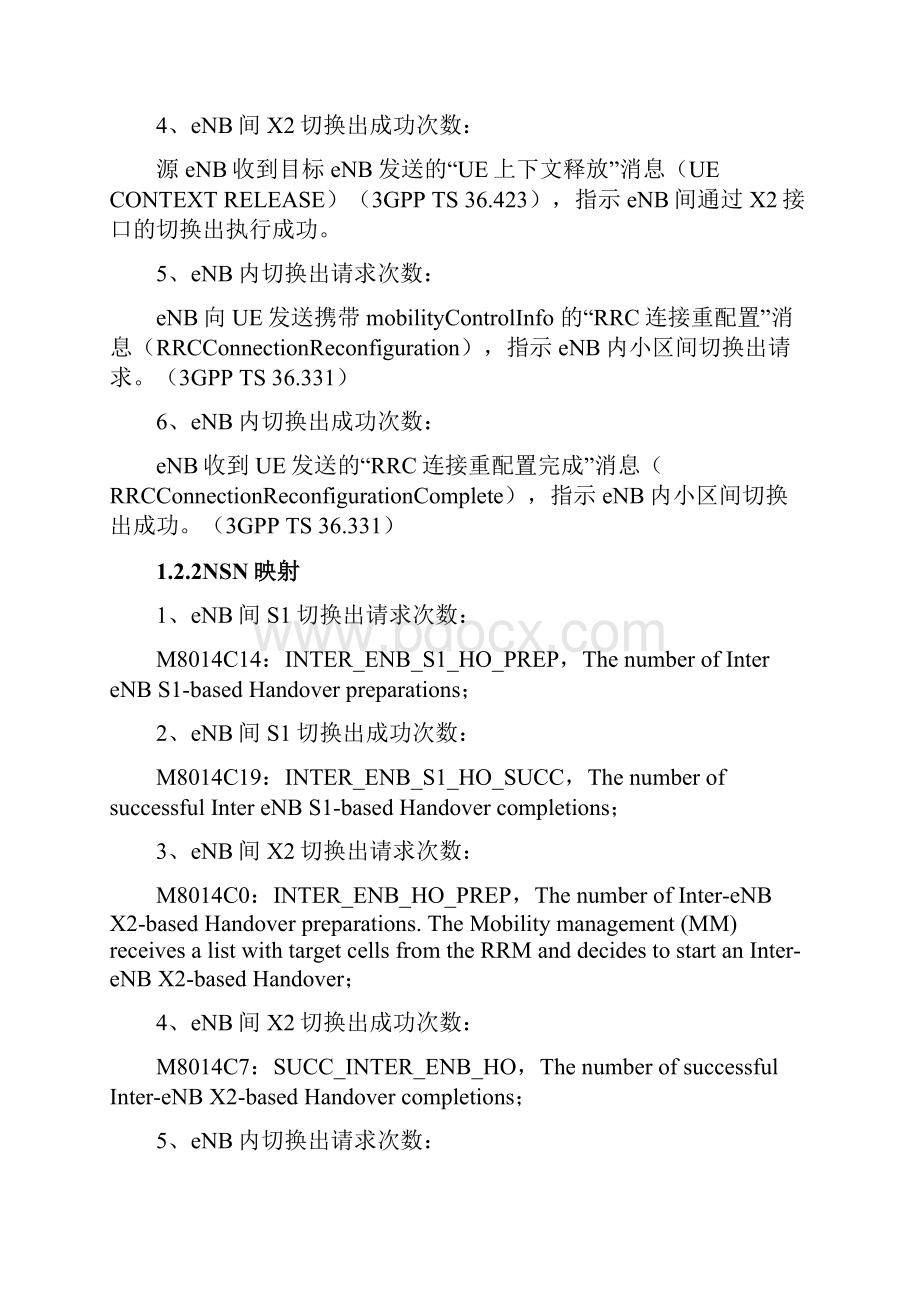 TDLTE网络性能KPI切换成功率优化手册.docx_第2页