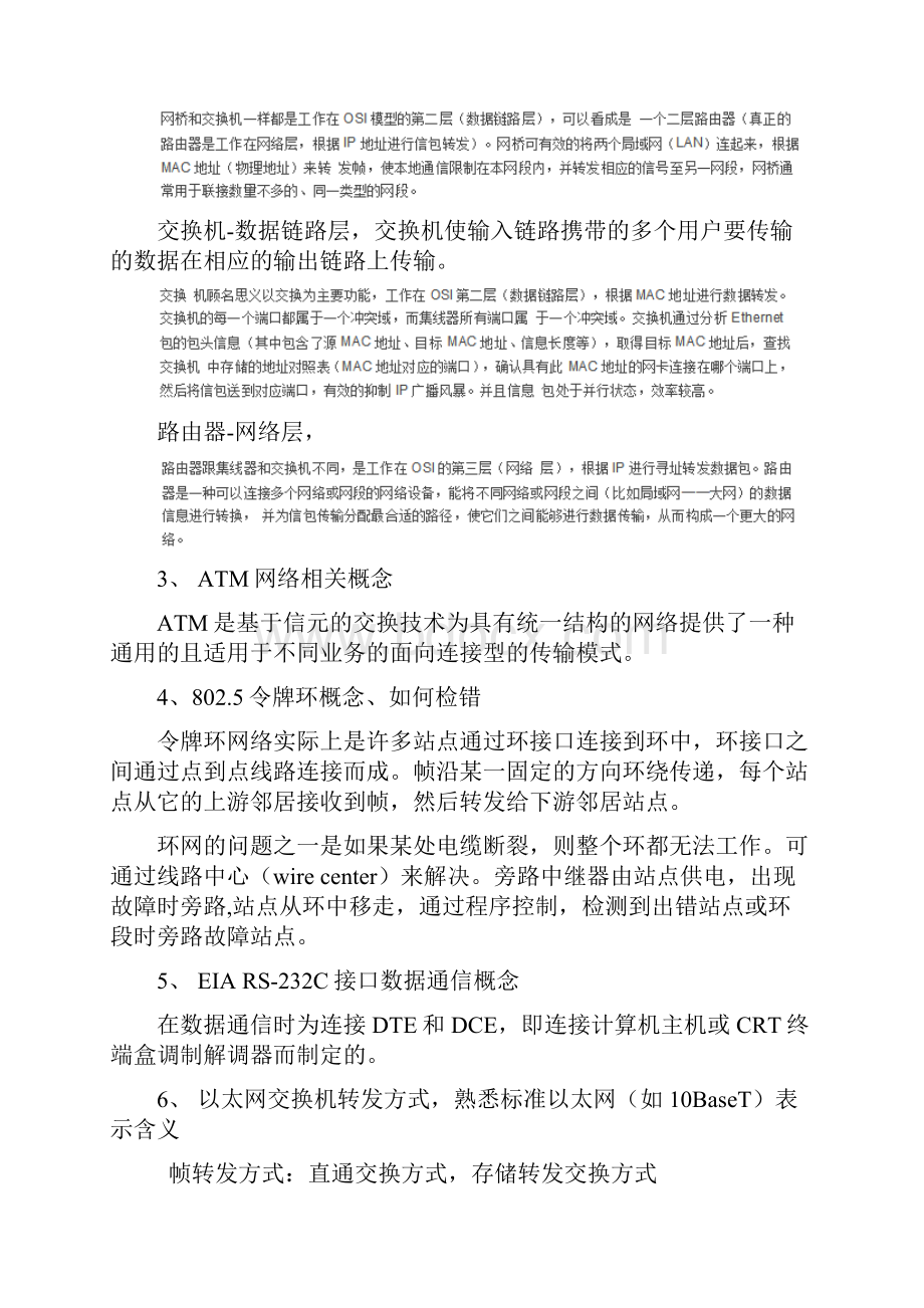 计算机通信与网络复习题要点.docx_第2页