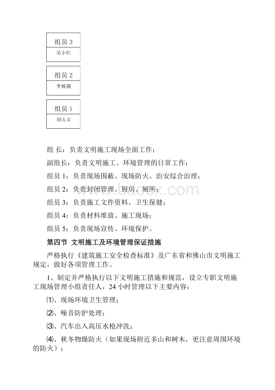 文明施工方案.docx_第3页