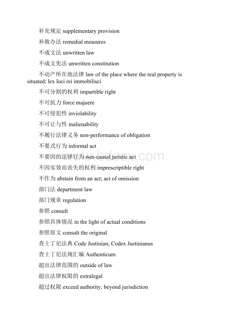 法理词汇.docx_第2页